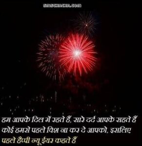 happy new year shayari images, happy new year 2019 images shayari