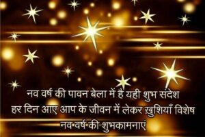 happy new year shayari images, happy new year 2019 images shayari