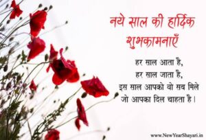 happy new year shayari images, happy new year2026 images shayari