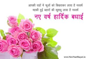 happy new year shayari images, happy new year 2019 images shayari