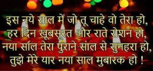 happy new year shayari images, happy new year 2019 images shayari