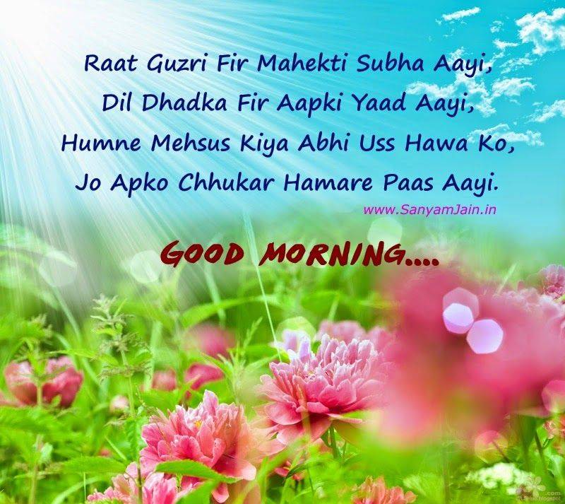 good morning shayari image