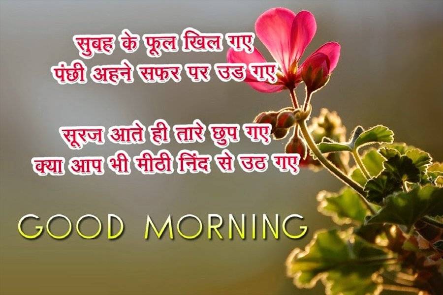 good morning shayari in Hindi with photo