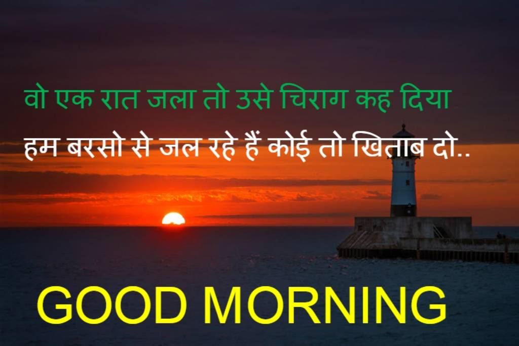 Good Morning Shayari Image For Whatsapp Status