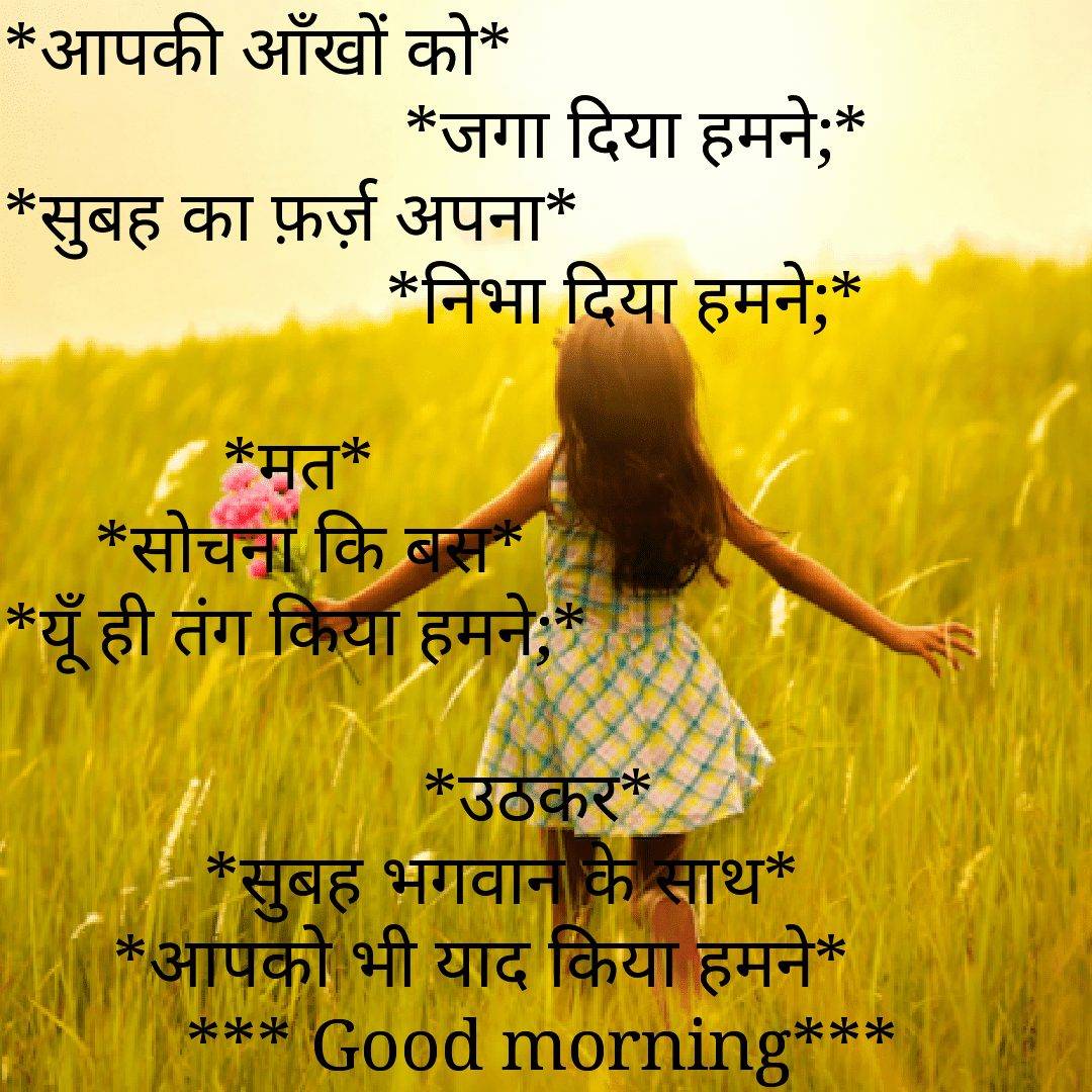 good morning shayari for love