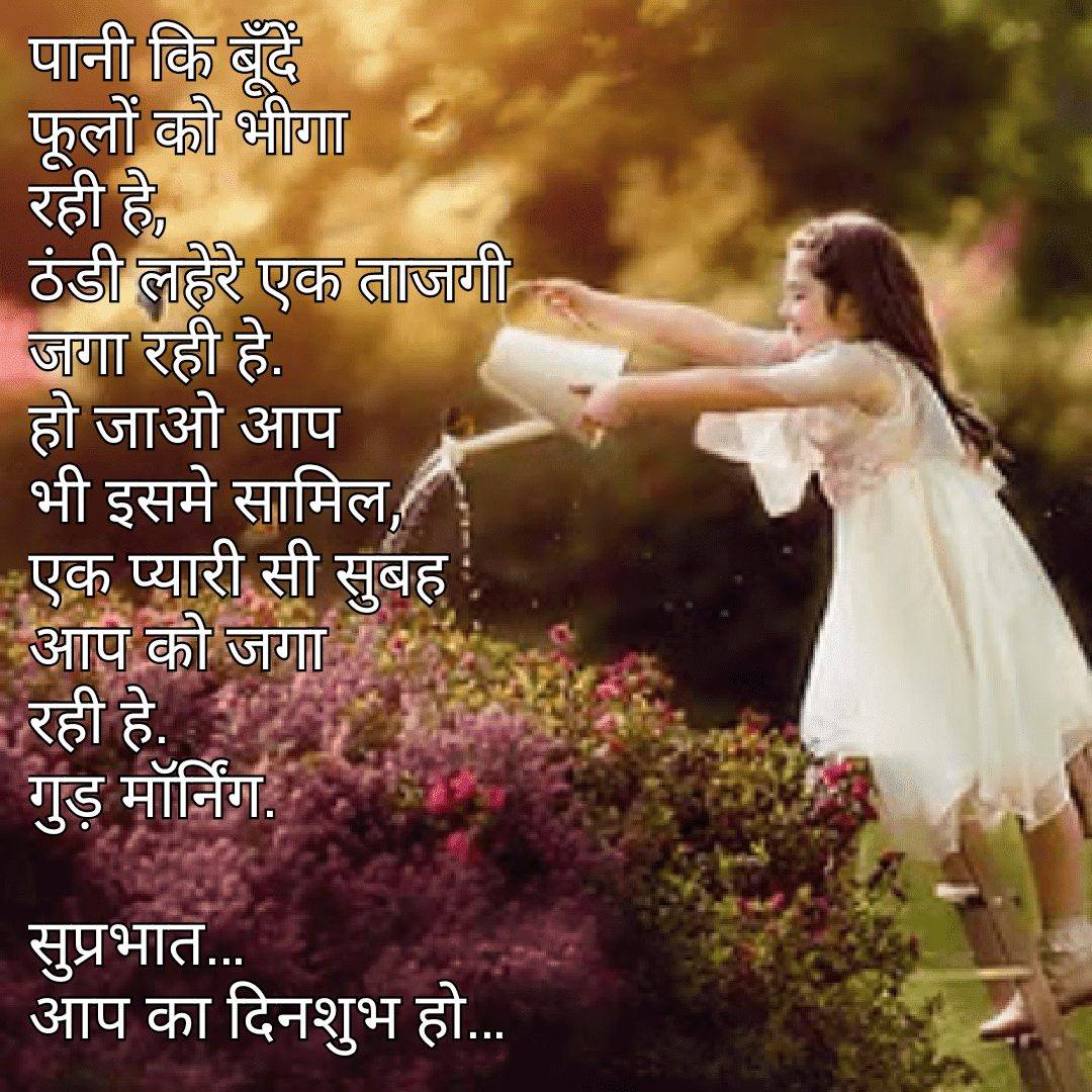 Good Morning Image With Shayari