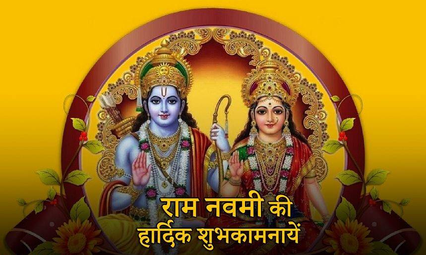 Ram Navami Images, Wishes, quotes, greetings, pics