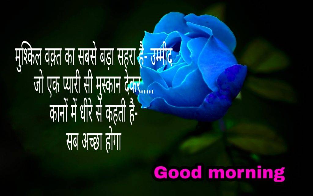 new good morning images shayari