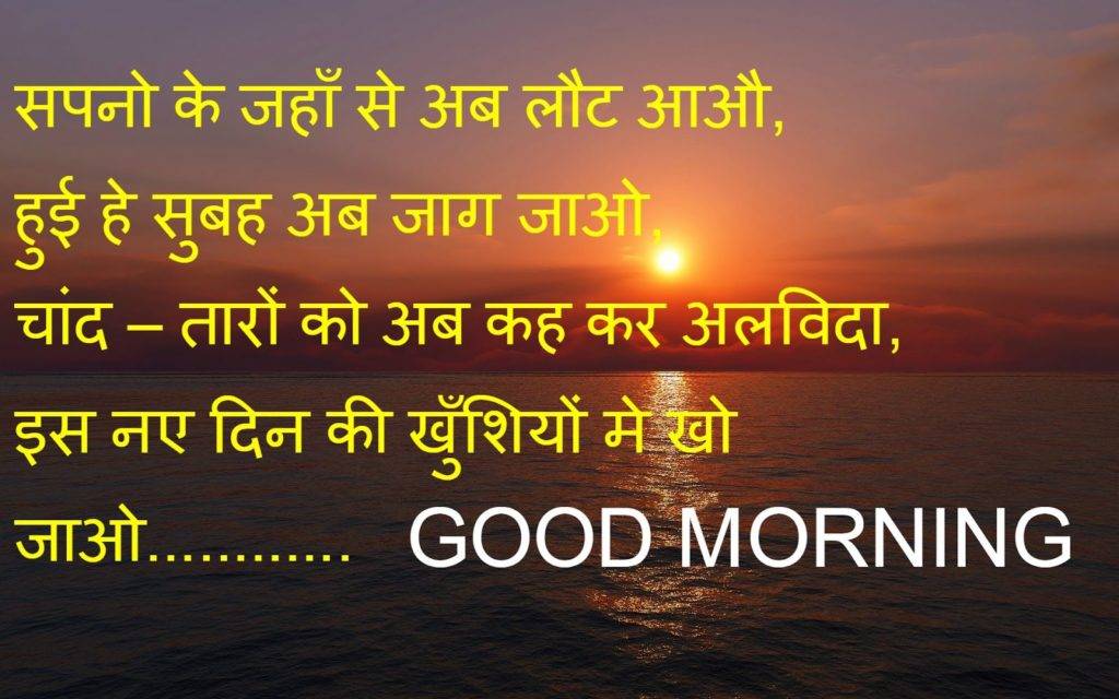 good morning Shayari with photo