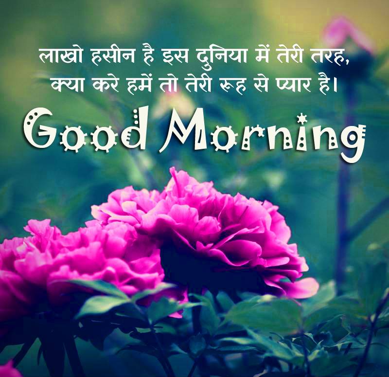 shayari good morning