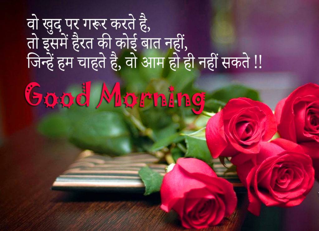 romantic good morning Shayari