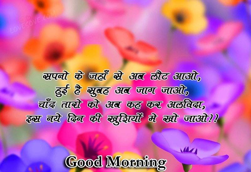 good morning shayari photo hd