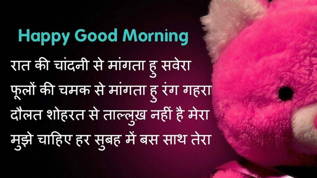 good morning shayari photo download