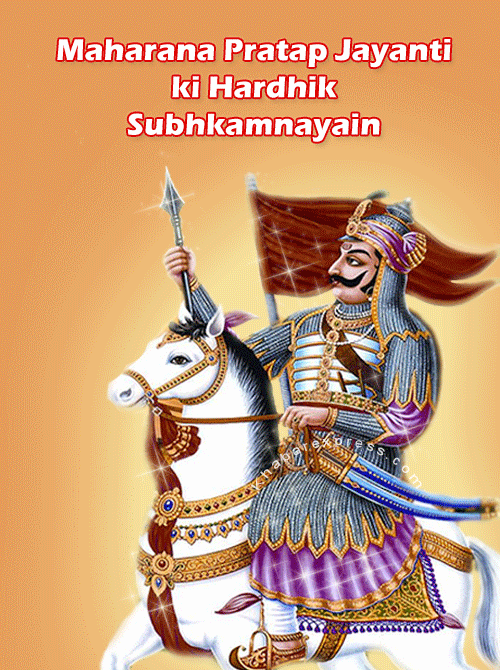 महाराणा प्रताप / Maharana Pratap