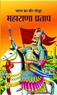 Maharana Pratap Jayanti