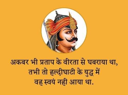 maharana pratap images 