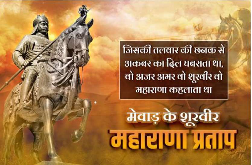 maharana pratap photo hd