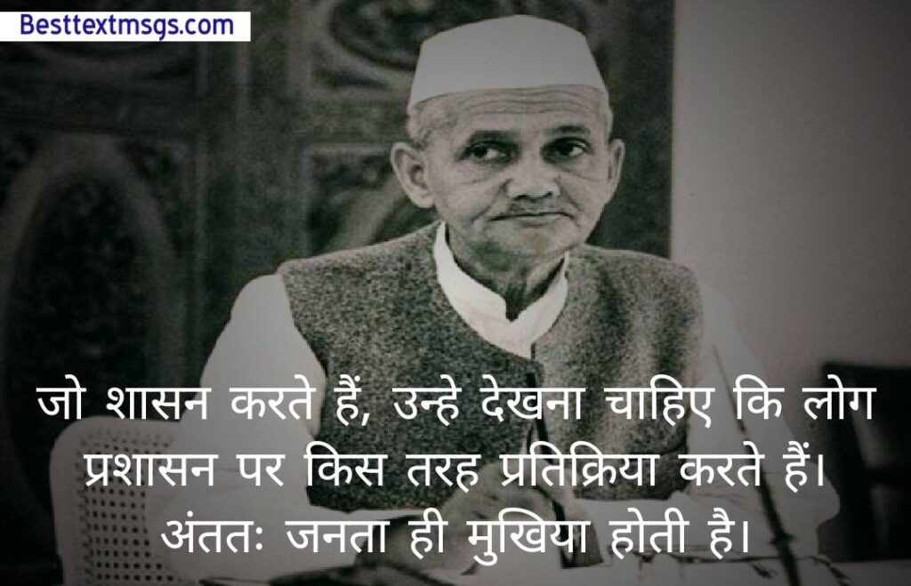 lal bahadur shastri quotes in hindi