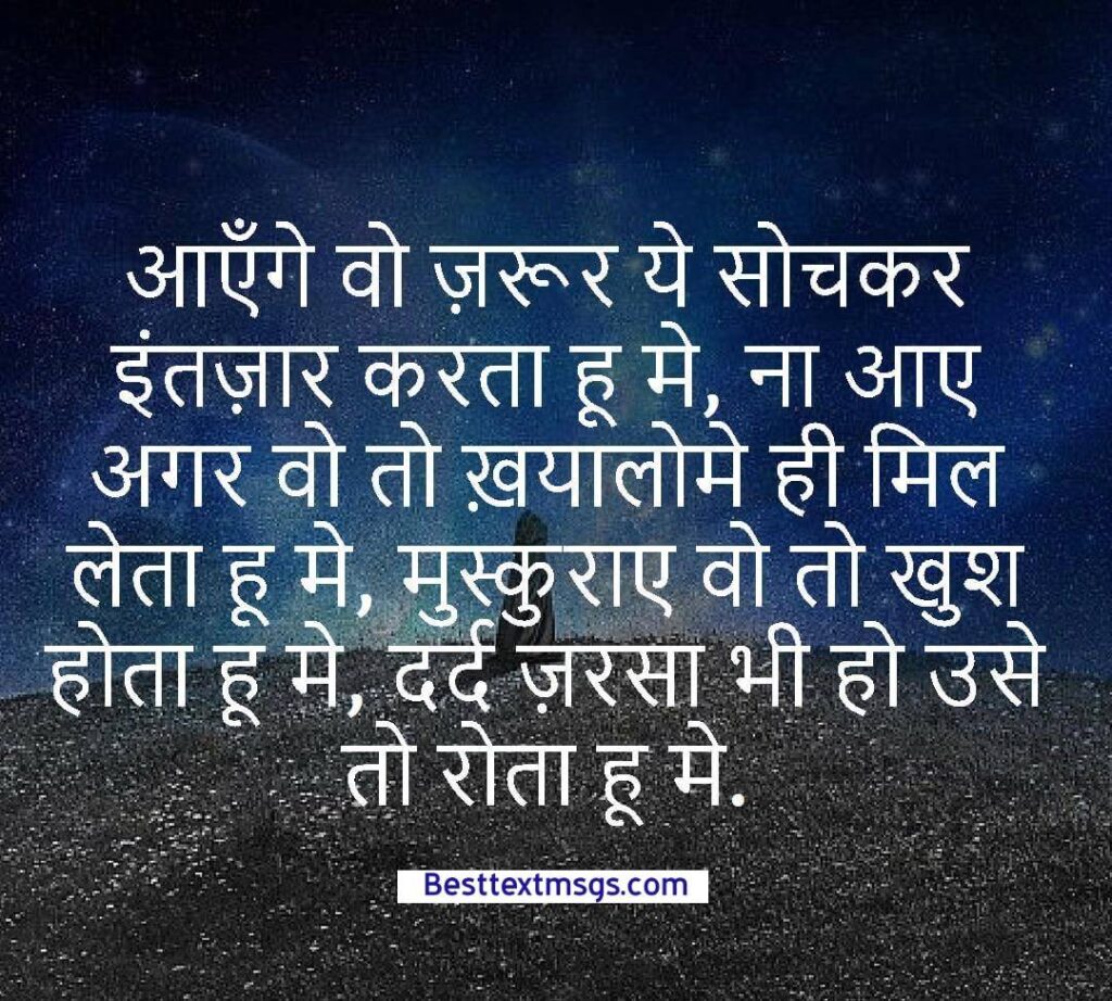 intezaar shayari, shayari on intezaar, intezaar shayari in hindi, tera intezaar shayari