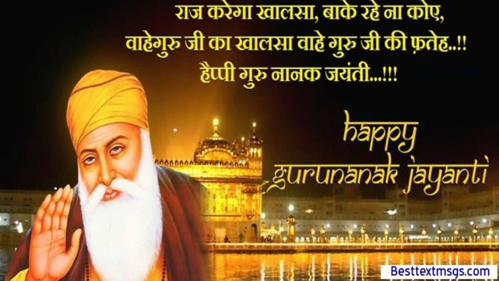 wishes for guru nanak jayanti, happy guru nanak jayanti quotes