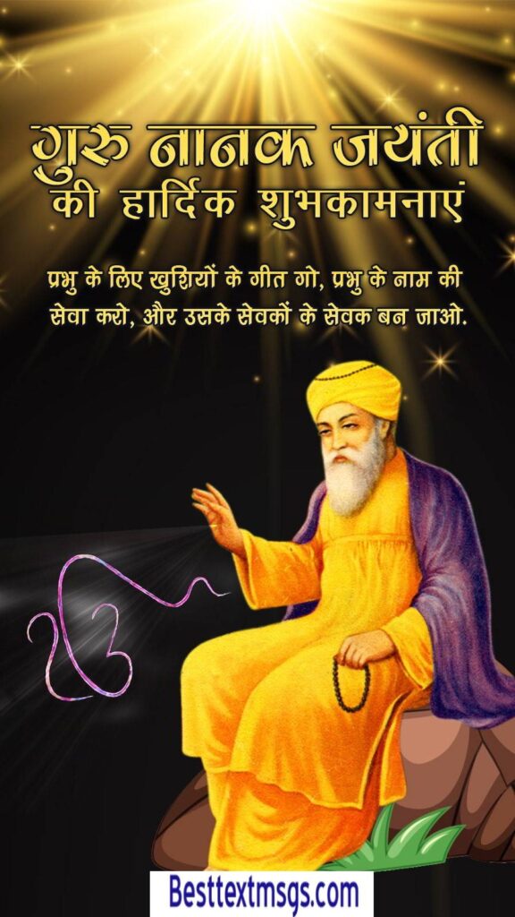 guru nanak jayanti wallpapers, images of guru nanak jayanti