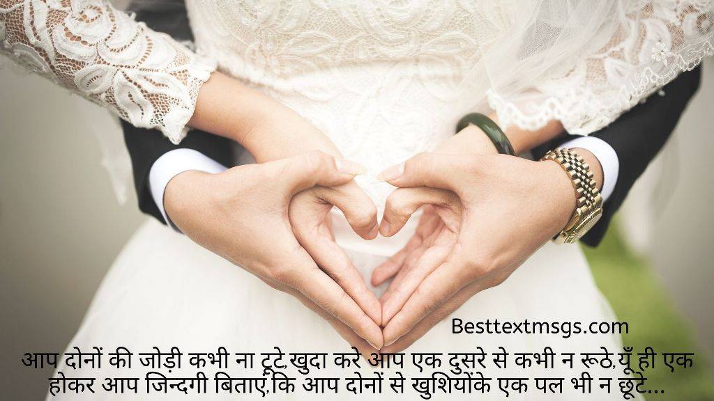 Shayari For Wedding