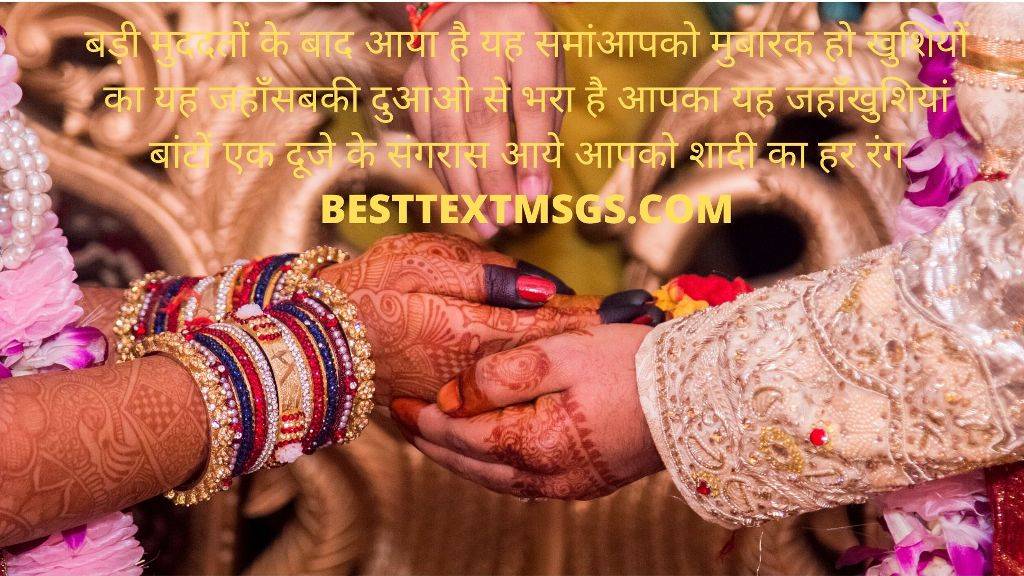 wedding shayari