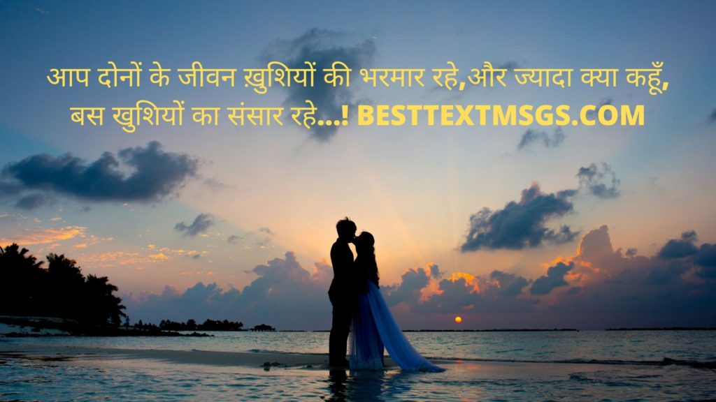 Wedding Shayari In Hindi