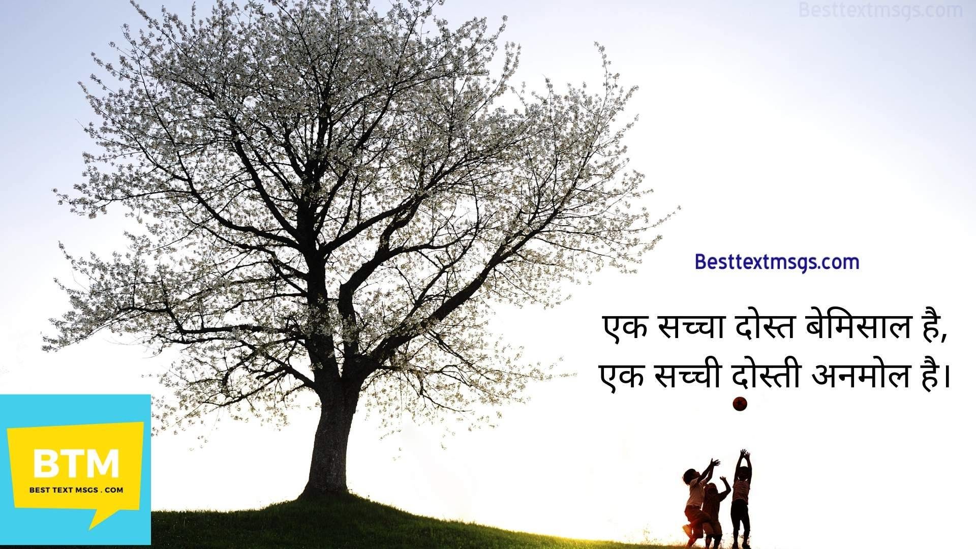 shayari for best friend forever