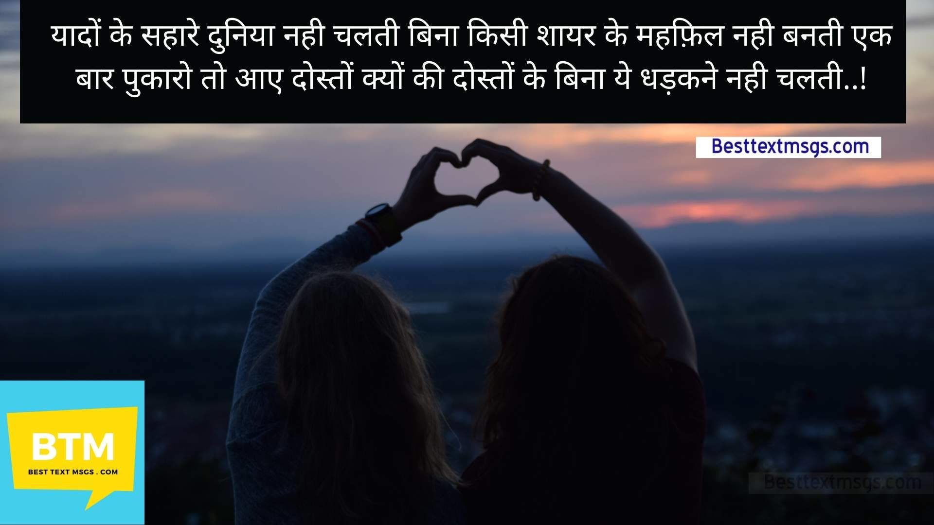 shayari for best friend