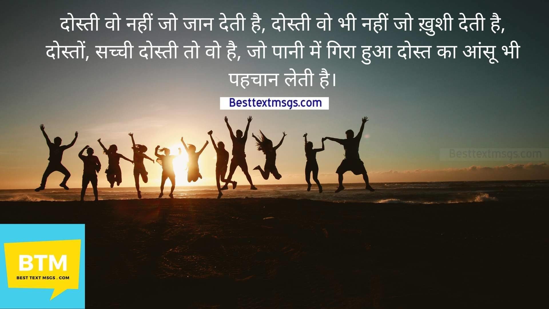 shayari for best friend forever