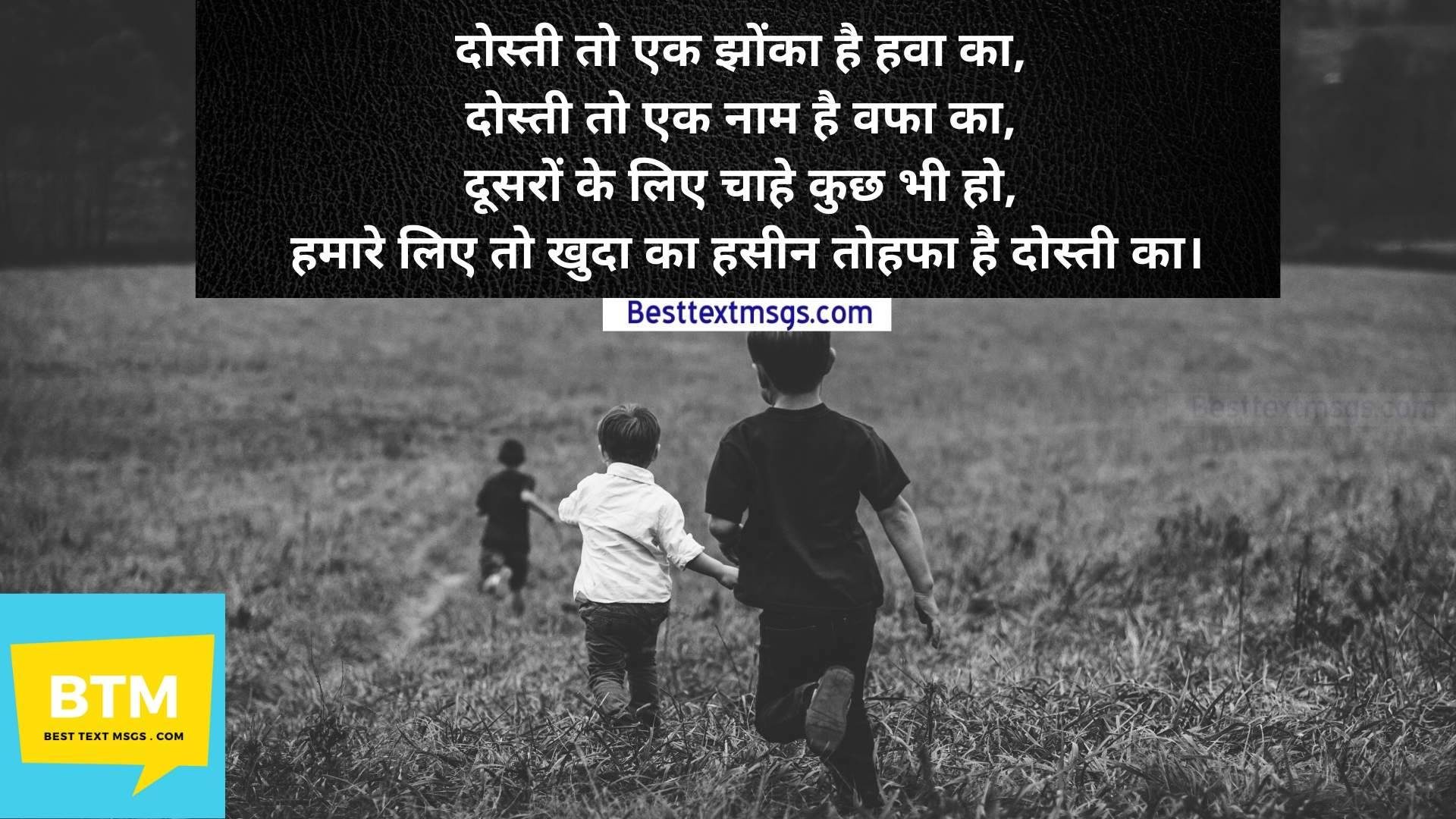 beautiful shayari for best friend