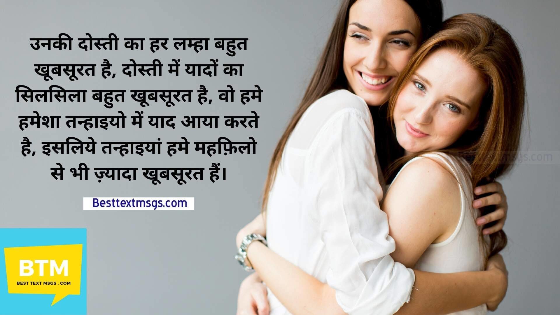 shayari for my best friend