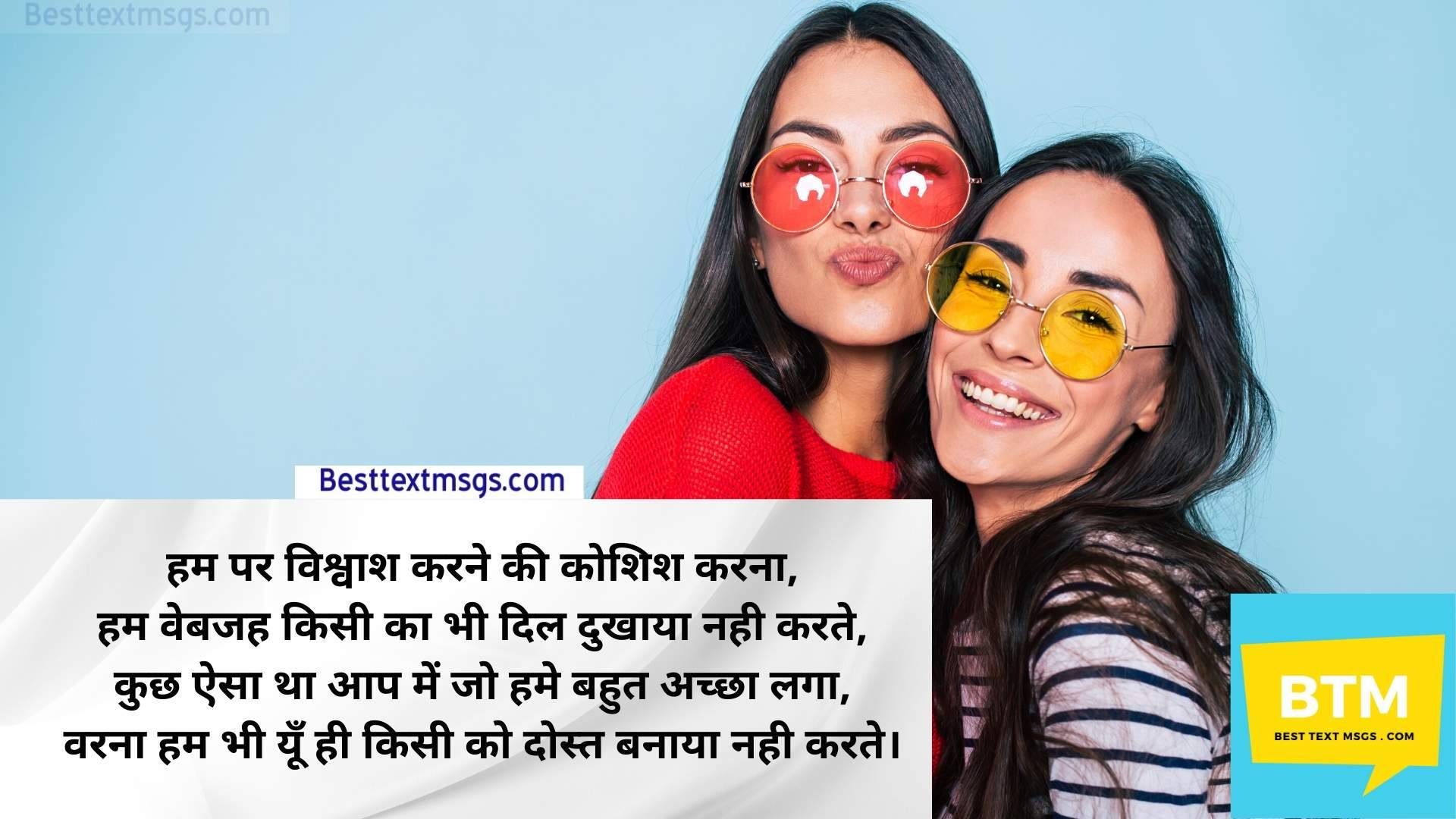 hindi shayari for best friend