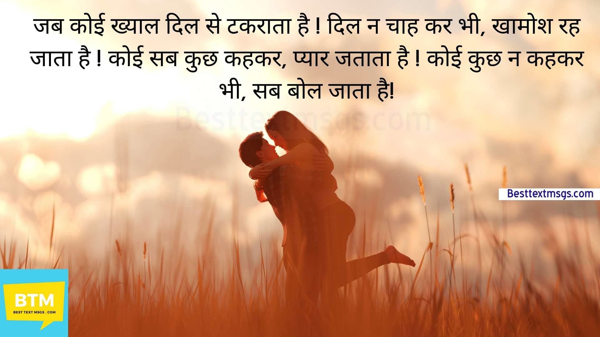 romantic pyar bhari shayari