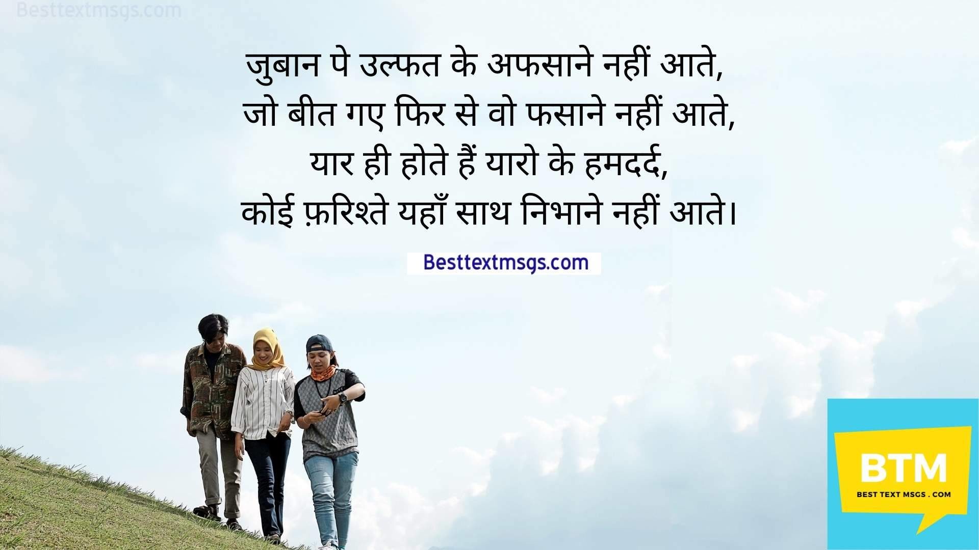 hindi shayari for best friend