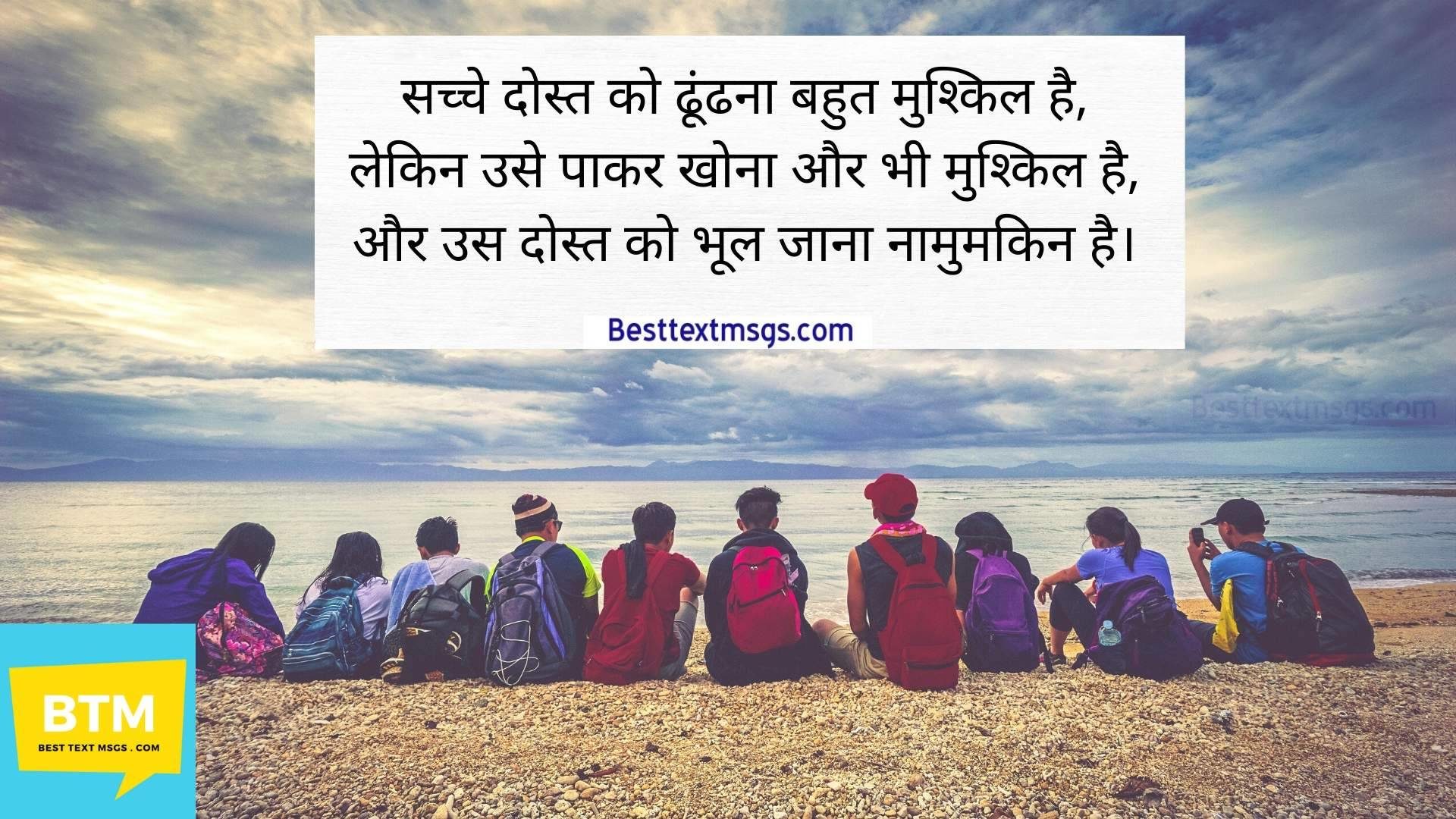 hindi shayari for best friend