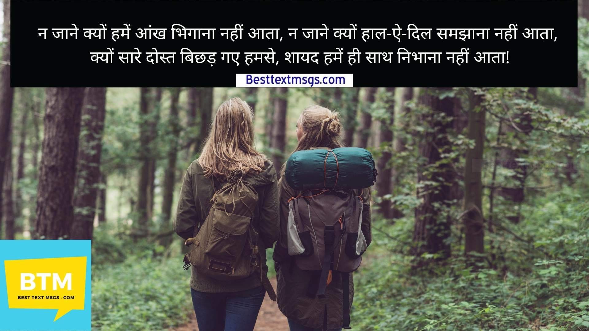 shayari for my best friend