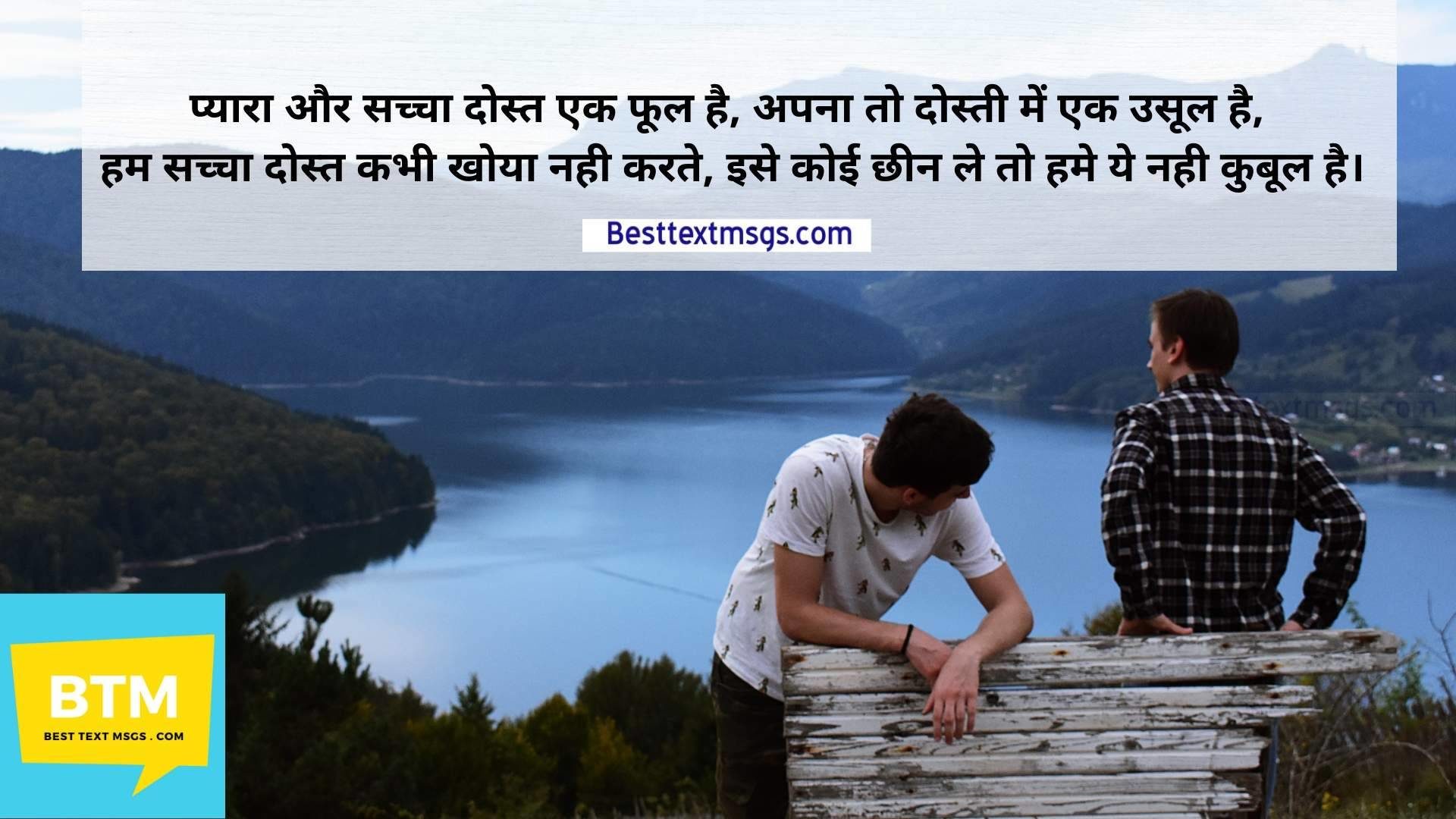 hindi shayari for best friend