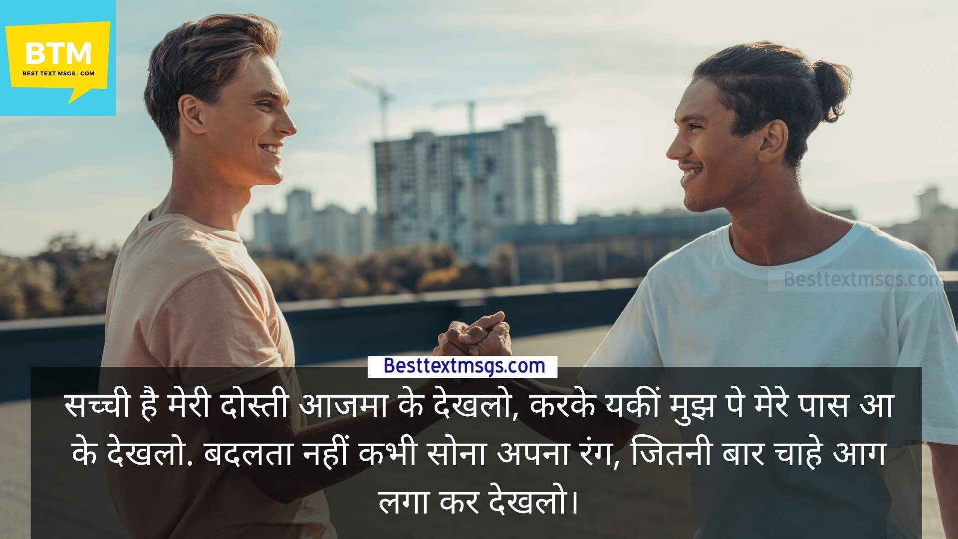 hindi shayari for best friend