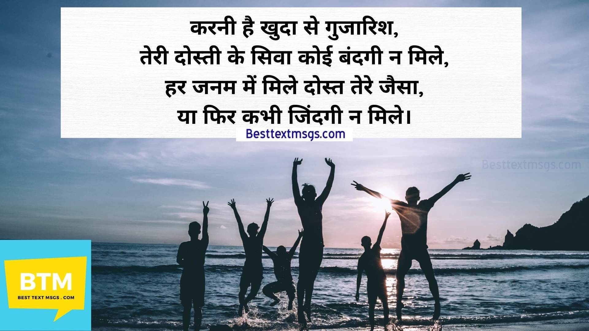 best shayari for best friend