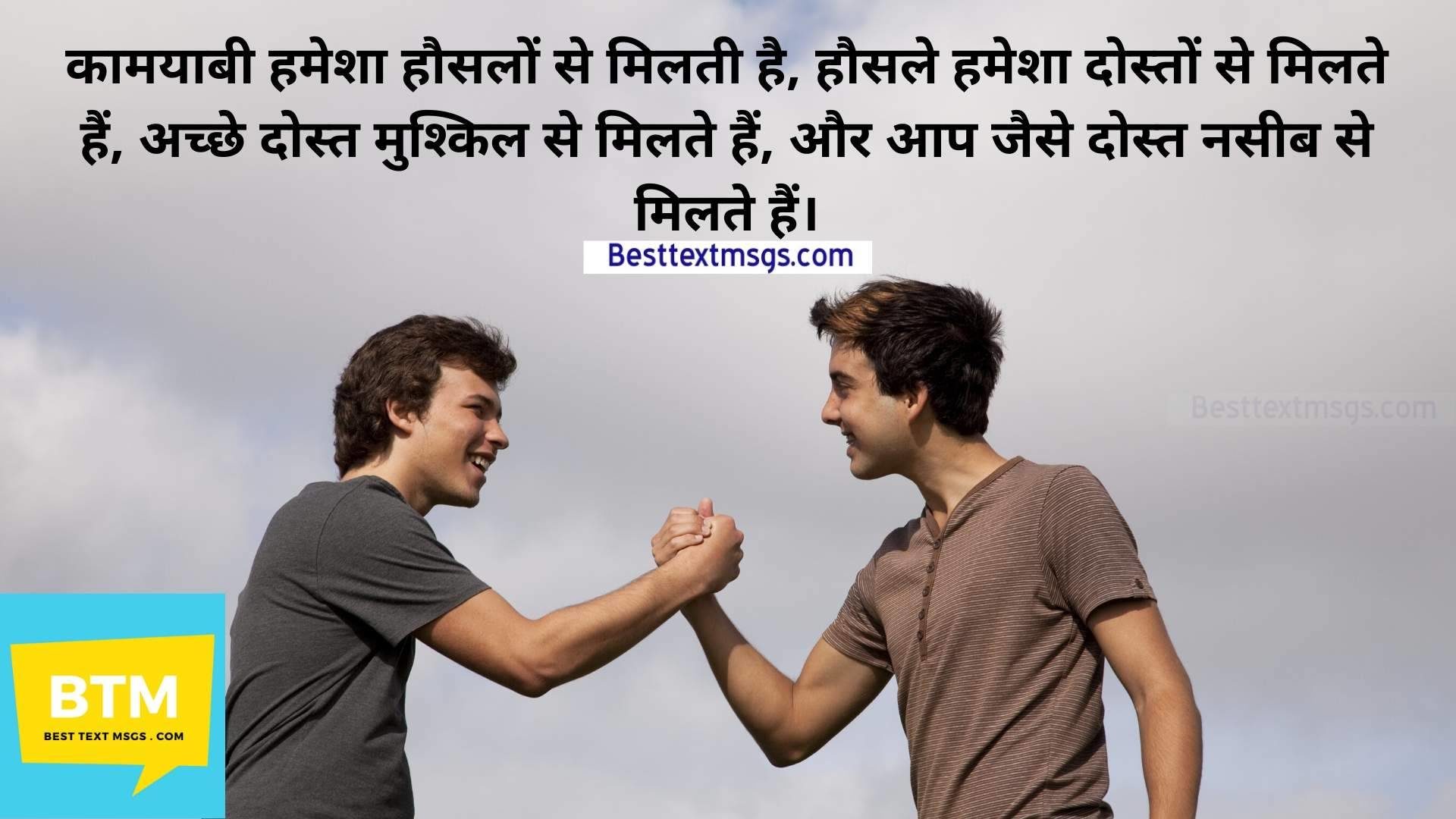 hindi shayari for best friend