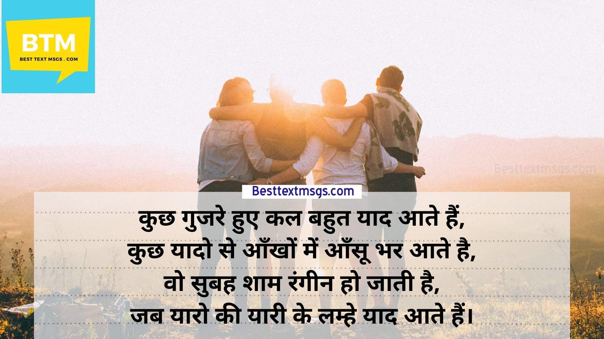 Shayari For Best Friend Forever