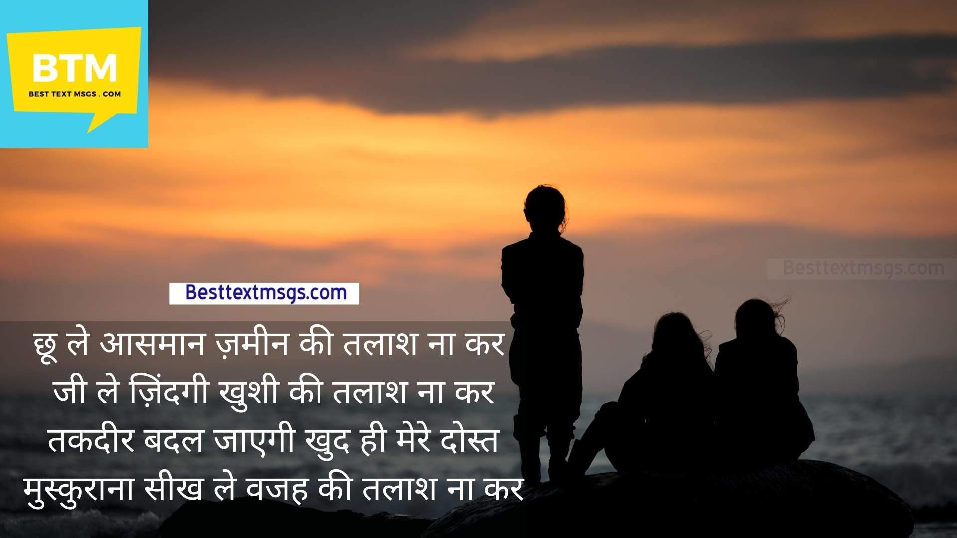 shayari for best friend in hindi