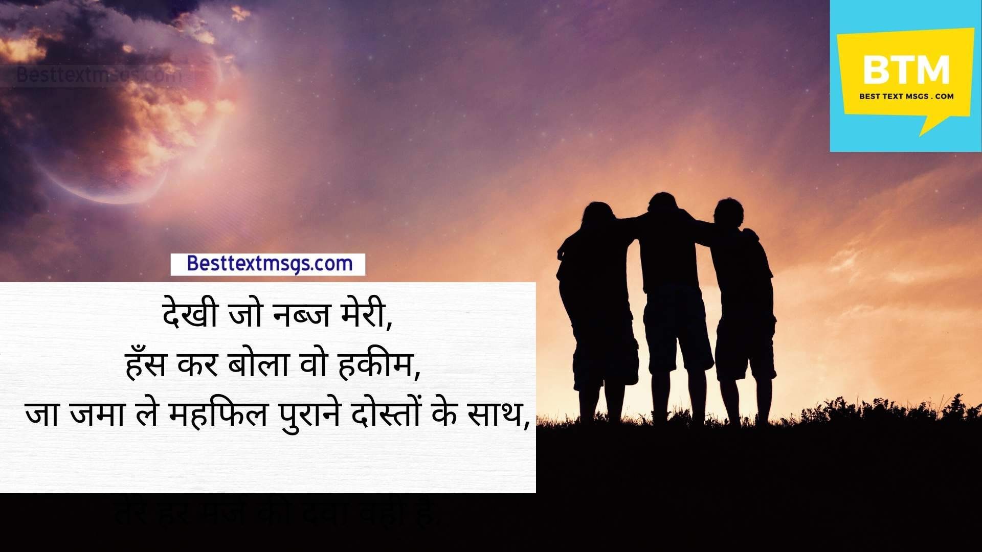 best shayari for friend