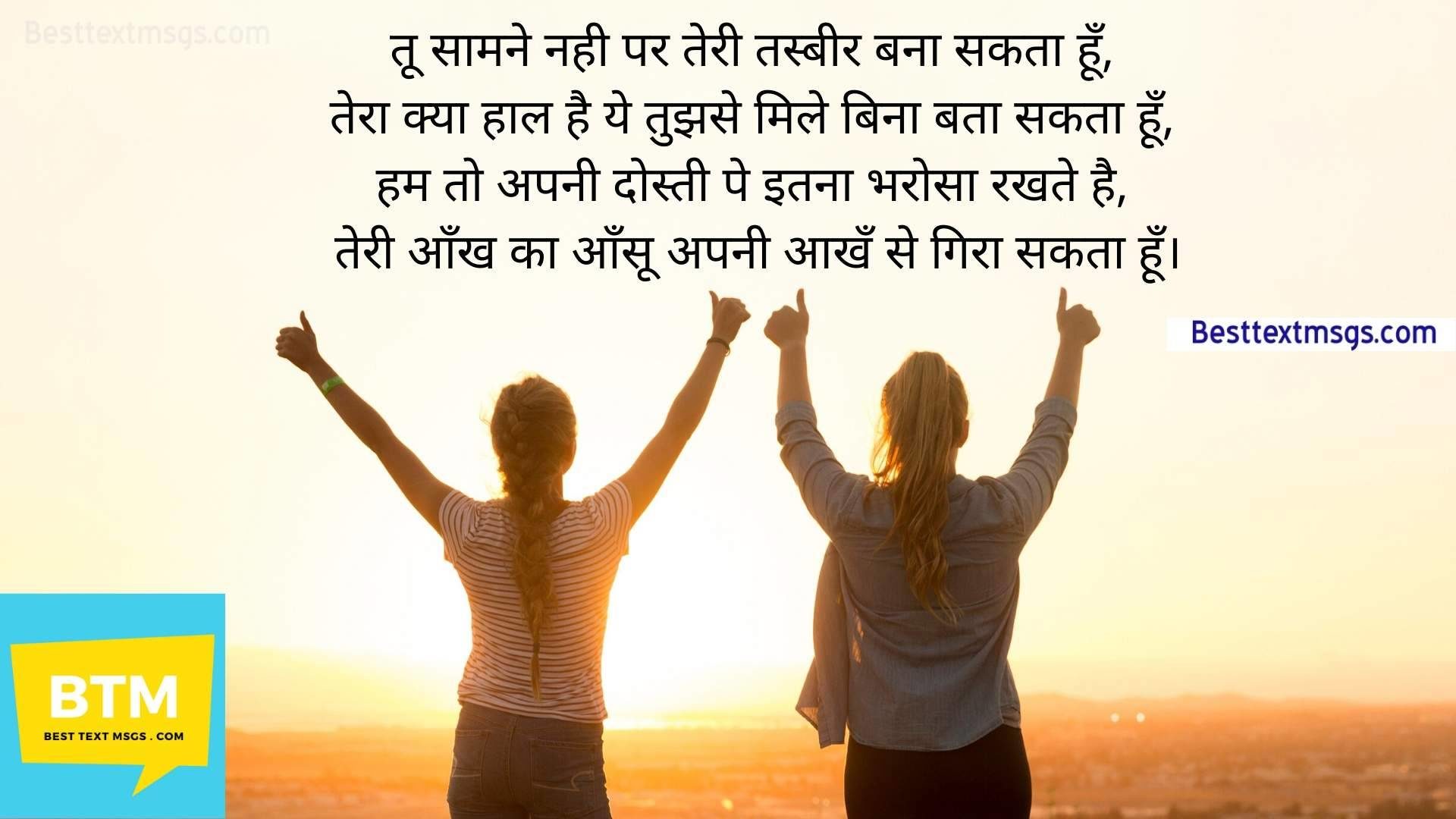 best shayari for friend