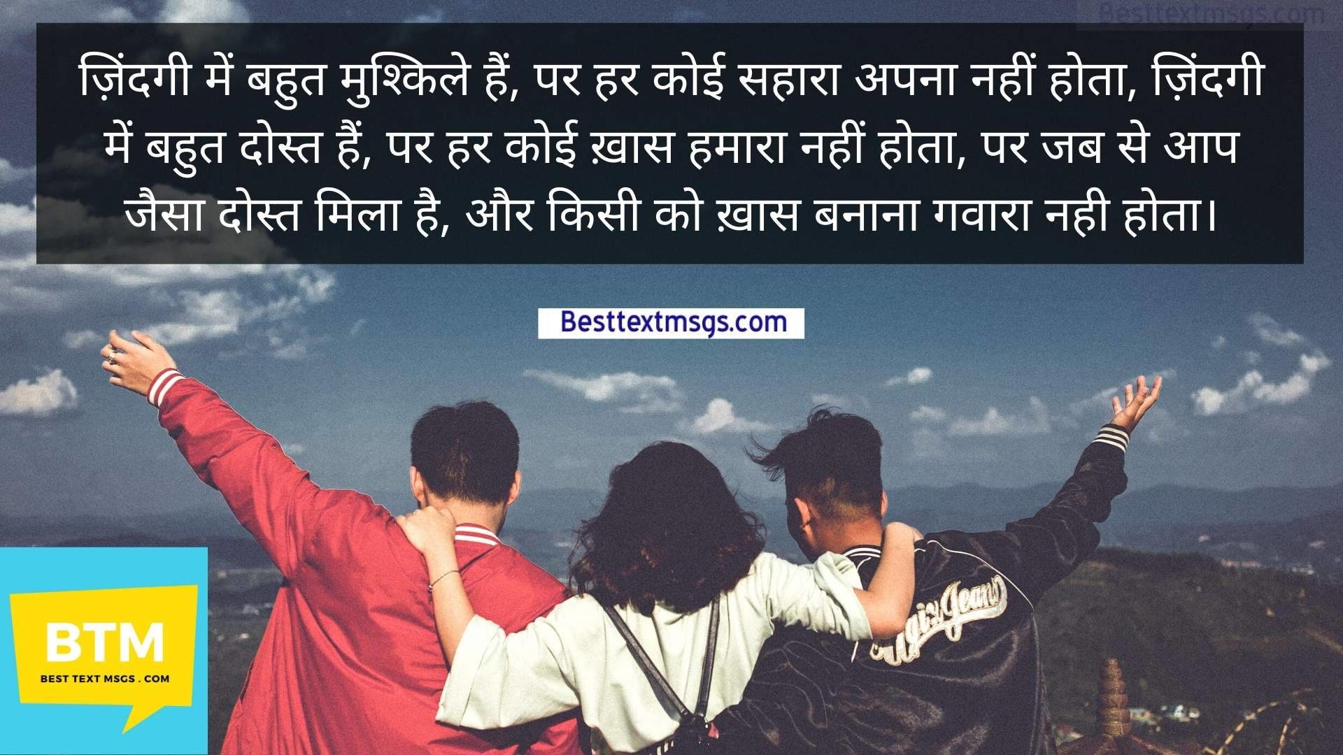 shayari for best friend