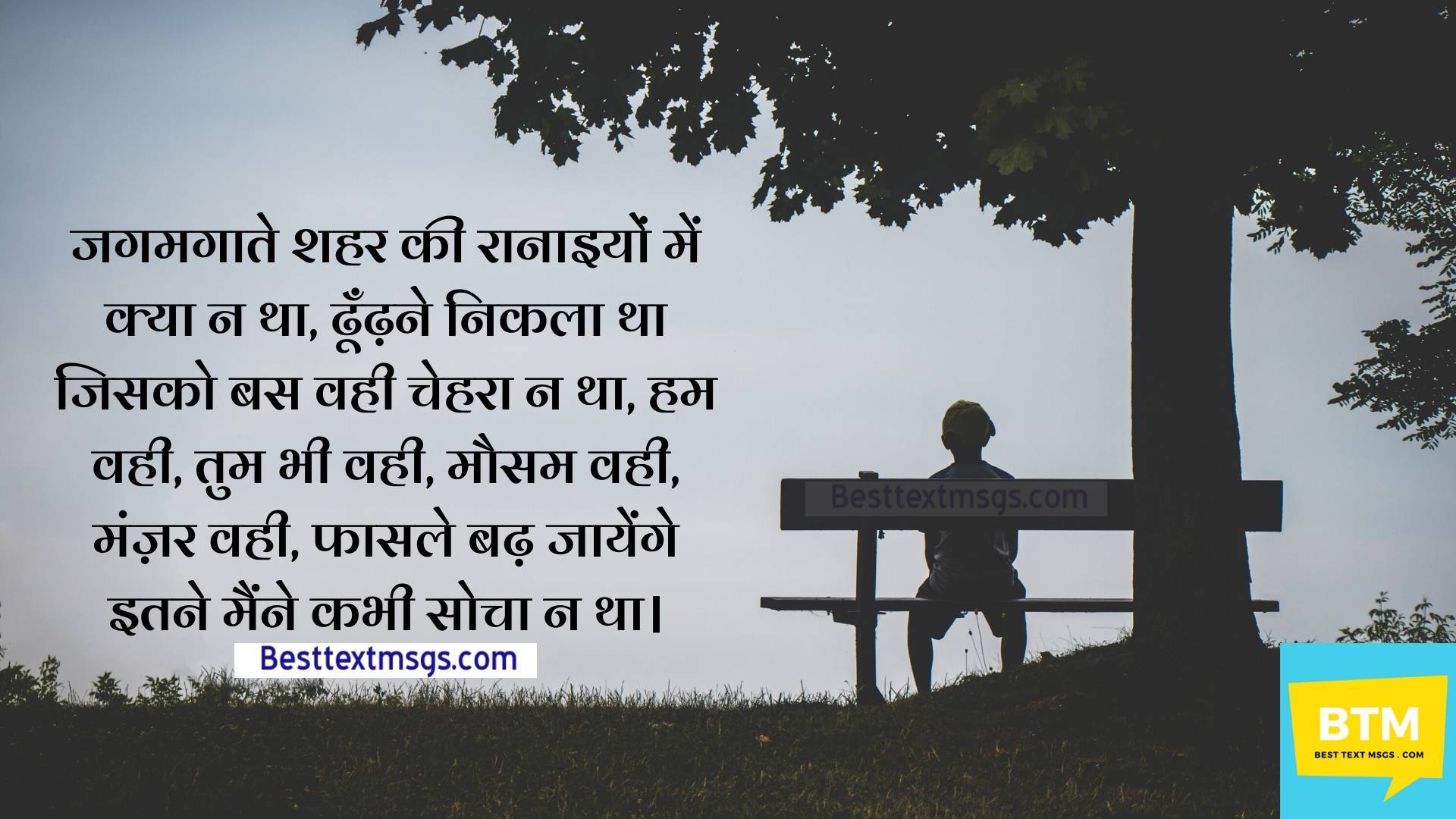 tanhai shayari in hindi