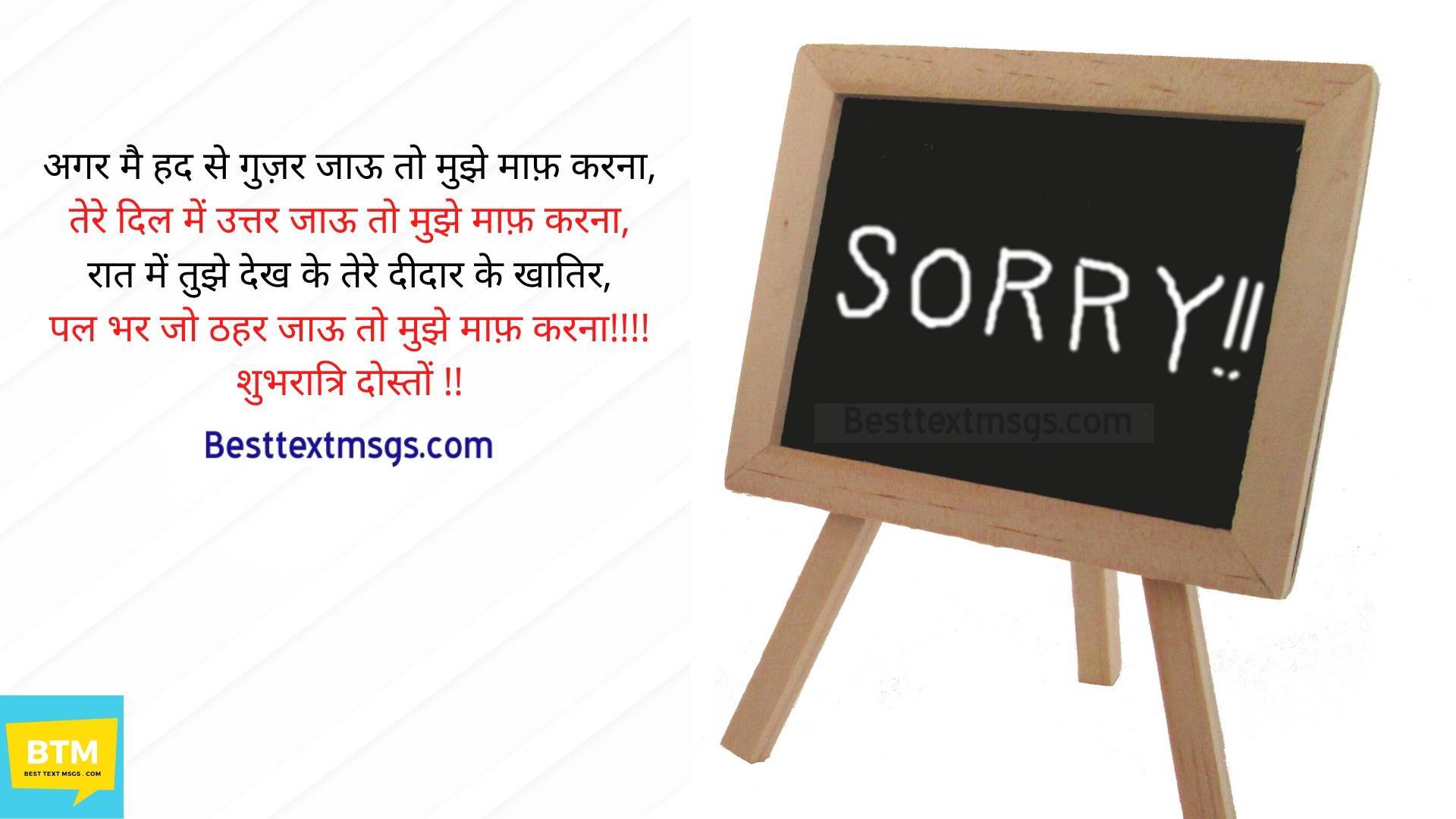 sorry shayari image