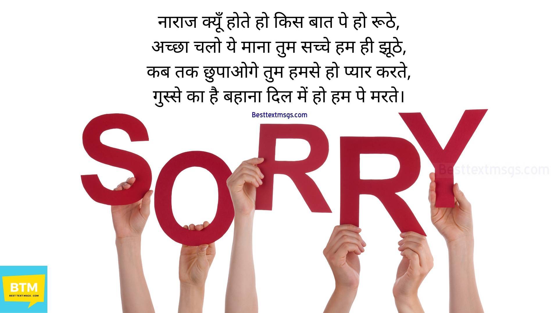 shayari for sorry